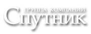 Группа компаний «Спутник»